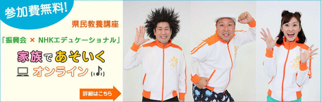 家族であそいく おんらいん