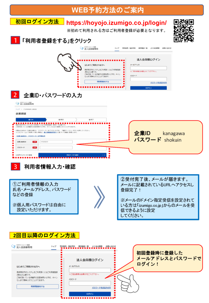 振興会NEWS147号掲載 ラフォーレ倶楽部＆セラヴィリゾート泉郷