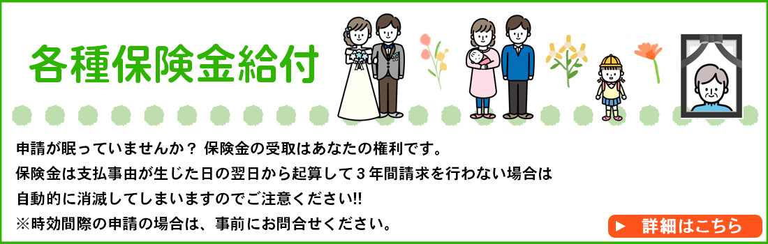 各種保険金給付